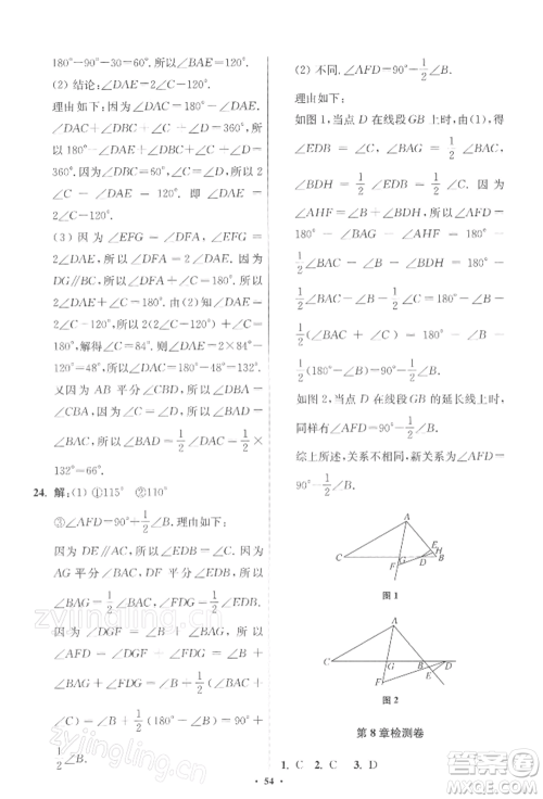 江苏凤凰科学技术出版社2022小题狂做七年级数学下册苏科版提优版参考答案