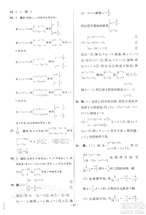 江苏凤凰科学技术出版社2022小题狂做七年级数学下册苏科版提优版参考答案