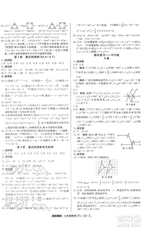 延边人民出版社2022励耘活页七年级数学下册浙教版答案