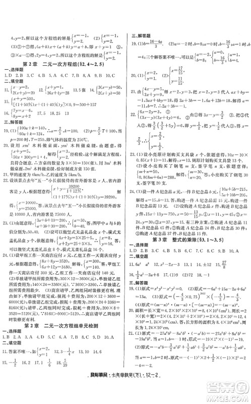 延边人民出版社2022励耘活页七年级数学下册浙教版答案