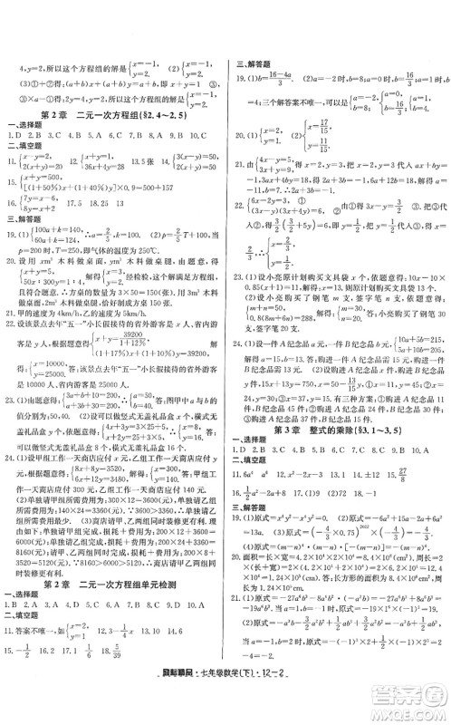 延边人民出版社2022励耘活页七年级数学下册浙教版答案