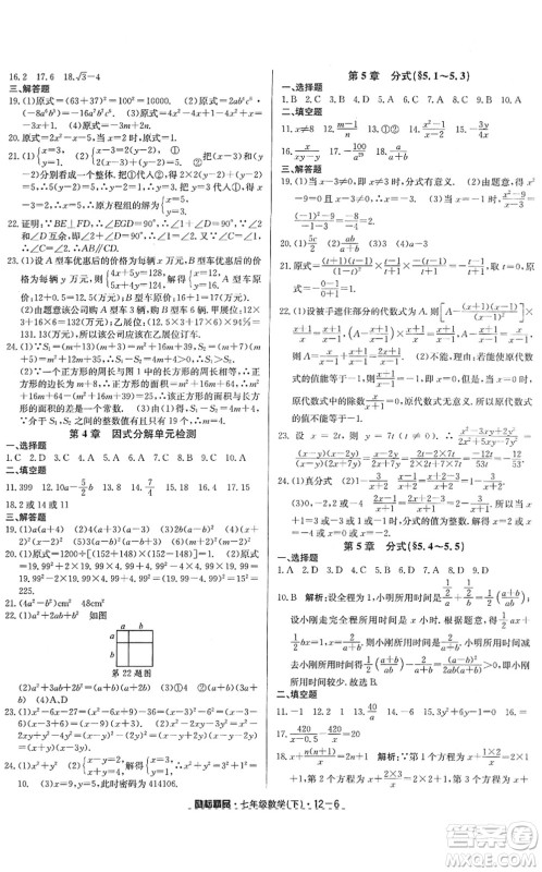 延边人民出版社2022励耘活页七年级数学下册浙教版答案