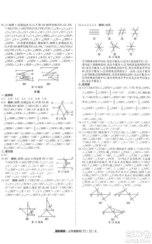 延边人民出版社2022励耘活页七年级数学下册浙教版答案