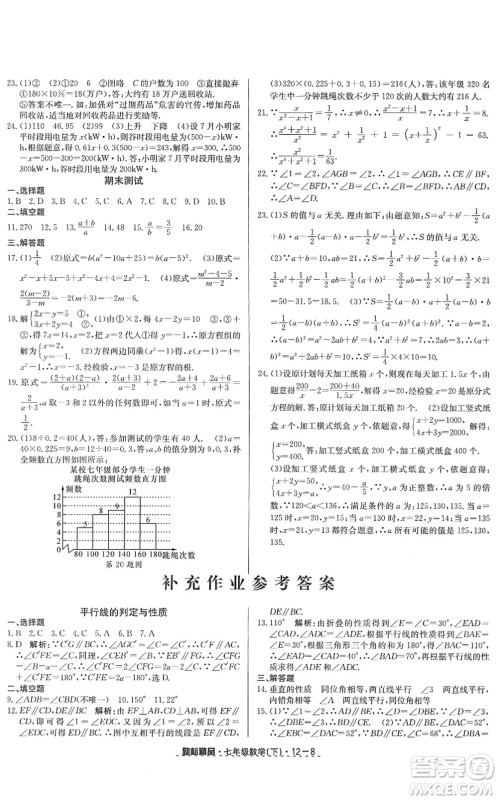 延边人民出版社2022励耘活页七年级数学下册浙教版答案