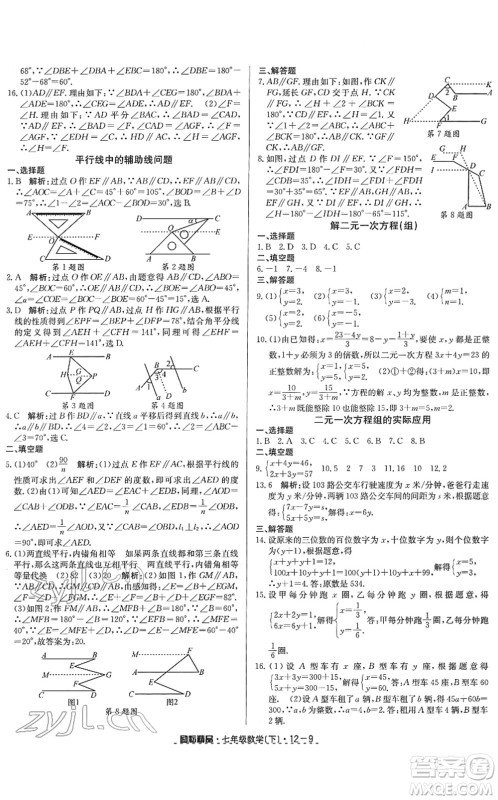 延边人民出版社2022励耘活页七年级数学下册浙教版答案