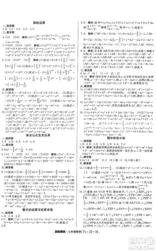 延边人民出版社2022励耘活页七年级数学下册浙教版答案