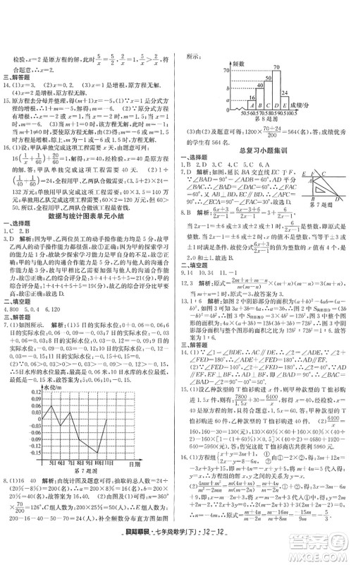 延边人民出版社2022励耘活页七年级数学下册浙教版答案