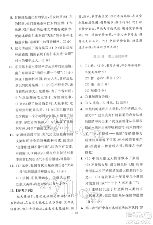 江苏凤凰科学技术出版社2022小题狂做七年级语文下册人教版提优版参考答案