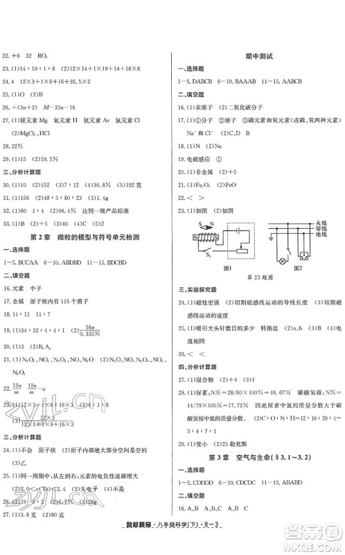 延边人民出版社2022励耘活页八年级科学下册浙教版答案