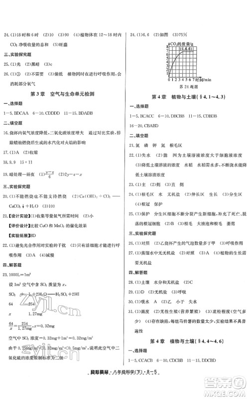延边人民出版社2022励耘活页八年级科学下册浙教版答案