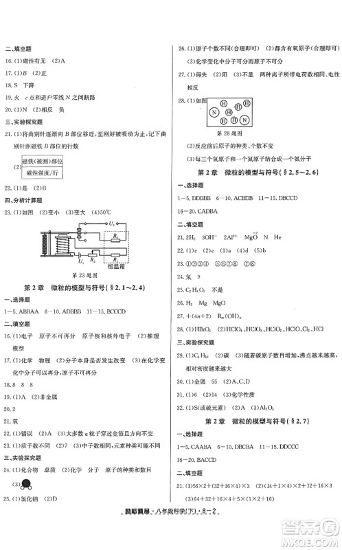 延边人民出版社2022励耘活页八年级科学下册浙教版答案