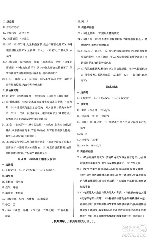 延边人民出版社2022励耘活页八年级科学下册浙教版答案