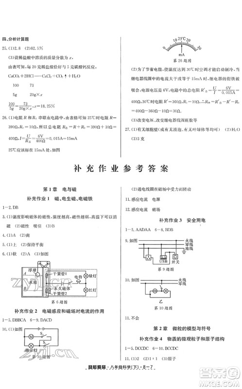 延边人民出版社2022励耘活页八年级科学下册浙教版答案
