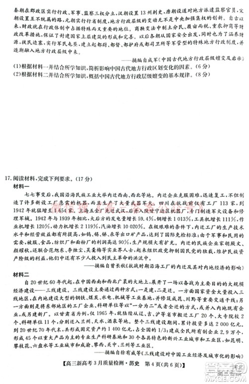 2022届九师联盟高三新高考3月质量检测高三历史试题及答案 2022届九师联盟高三新高考3月质量检测高三历史试题及答案