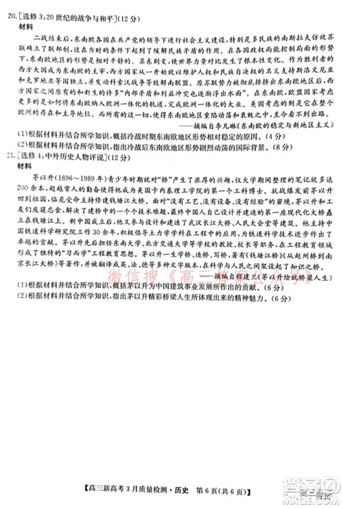 2022届九师联盟高三新高考3月质量检测高三历史试题及答案 2022届九师联盟高三新高考3月质量检测高三历史试题及答案