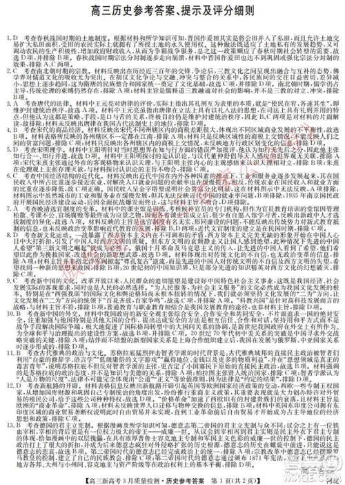 2022届九师联盟高三新高考3月质量检测高三历史试题及答案 2022届九师联盟高三新高考3月质量检测高三历史试题及答案