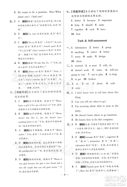 江苏凤凰科学技术出版社2022小题狂做七年级英语下册译林版提优版参考答案