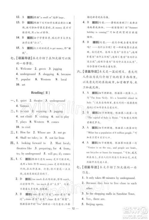 江苏凤凰科学技术出版社2022小题狂做七年级英语下册译林版提优版参考答案