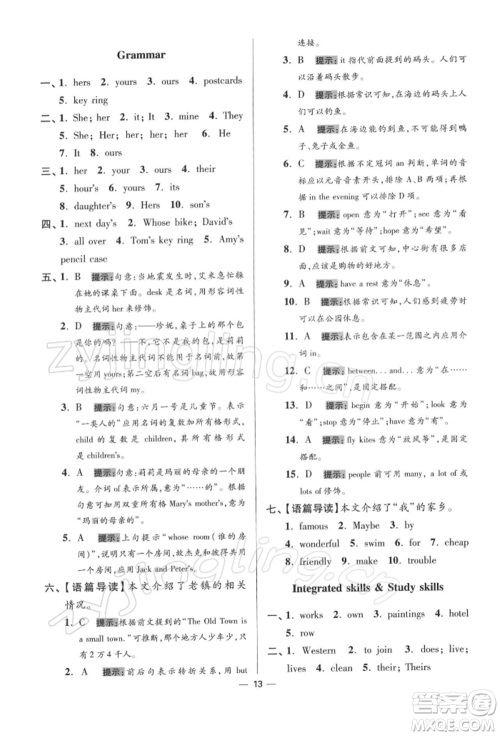 江苏凤凰科学技术出版社2022小题狂做七年级英语下册译林版提优版参考答案