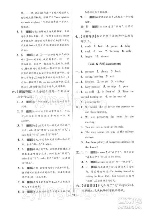 江苏凤凰科学技术出版社2022小题狂做七年级英语下册译林版提优版参考答案