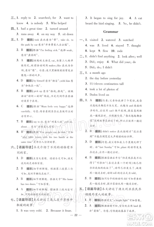 江苏凤凰科学技术出版社2022小题狂做七年级英语下册译林版提优版参考答案