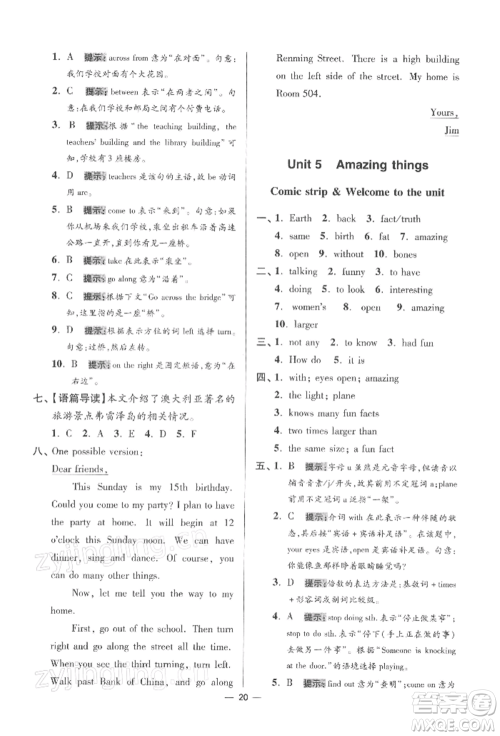 江苏凤凰科学技术出版社2022小题狂做七年级英语下册译林版提优版参考答案