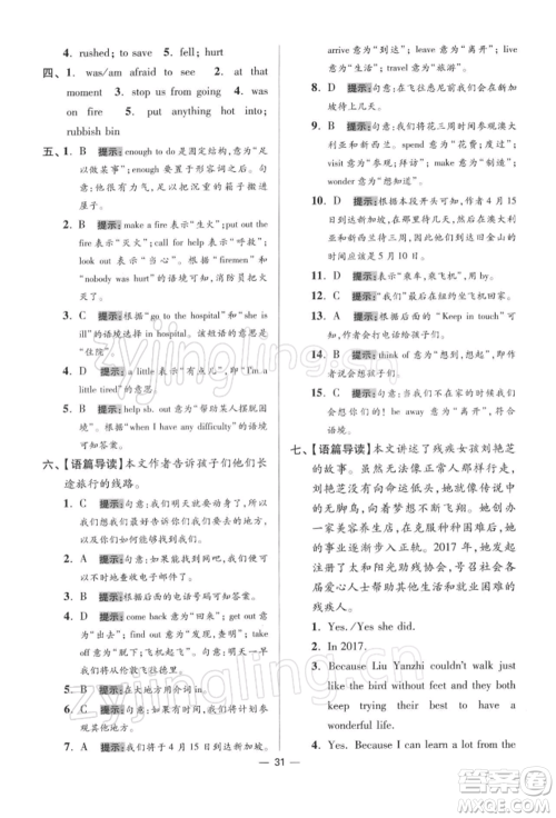 江苏凤凰科学技术出版社2022小题狂做七年级英语下册译林版提优版参考答案