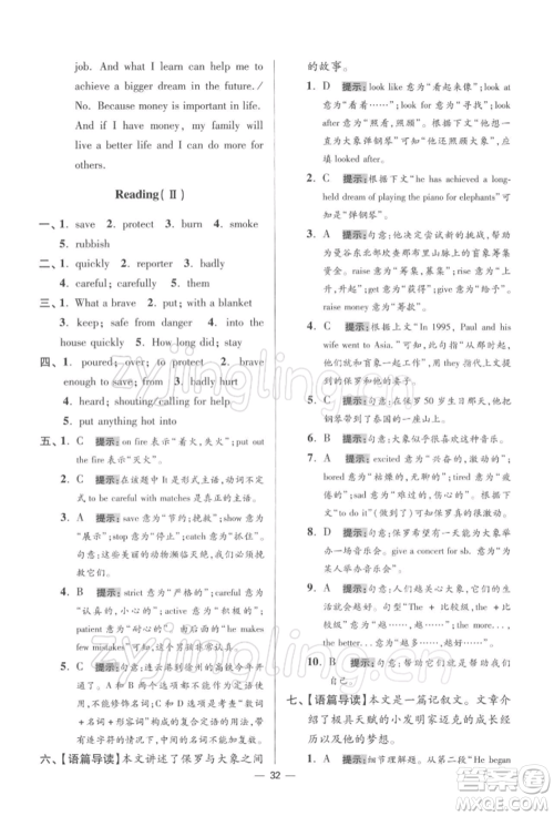 江苏凤凰科学技术出版社2022小题狂做七年级英语下册译林版提优版参考答案