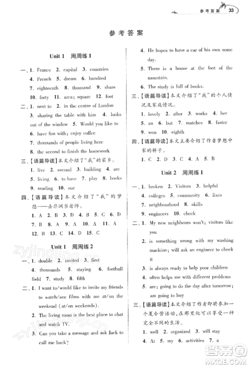 江苏凤凰科学技术出版社2022小题狂做七年级英语下册译林版提优版参考答案