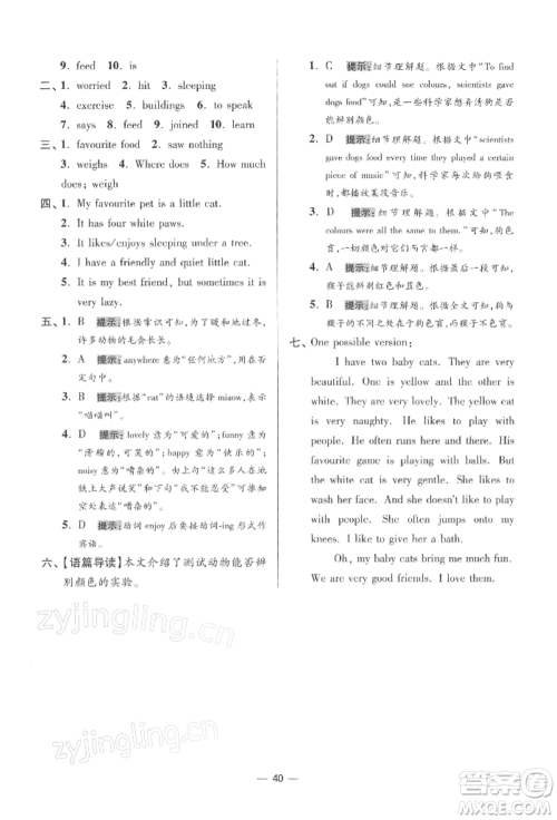 江苏凤凰科学技术出版社2022小题狂做七年级英语下册译林版提优版参考答案