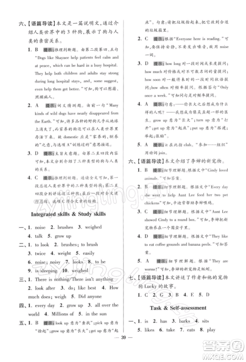 江苏凤凰科学技术出版社2022小题狂做七年级英语下册译林版提优版参考答案