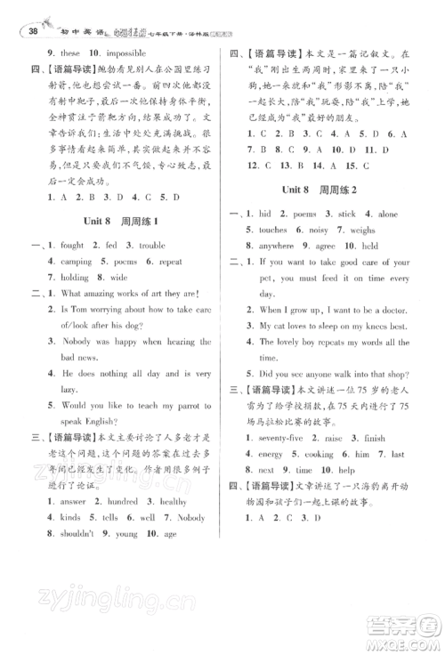 江苏凤凰科学技术出版社2022小题狂做七年级英语下册译林版提优版参考答案