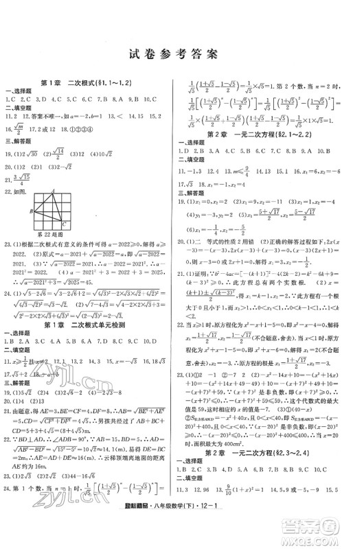 延边人民出版社2022励耘活页八年级数学下册浙教版答案