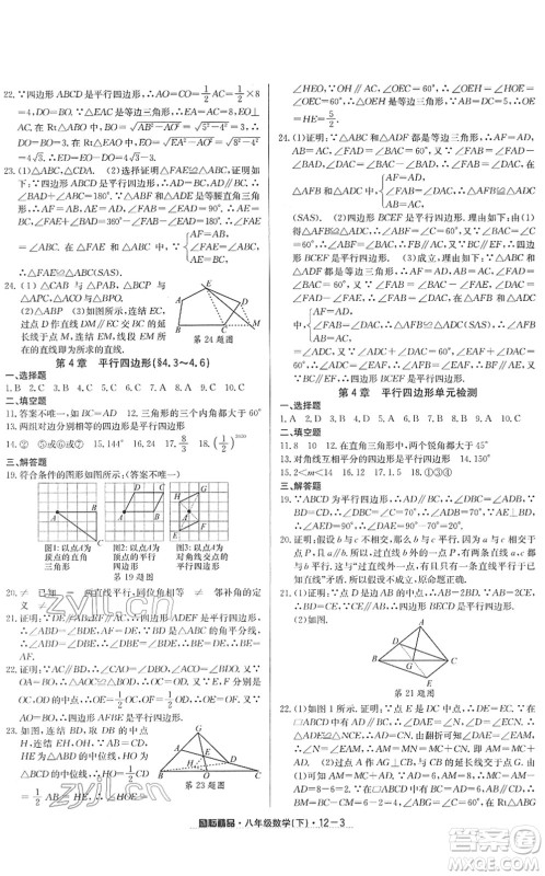 延边人民出版社2022励耘活页八年级数学下册浙教版答案