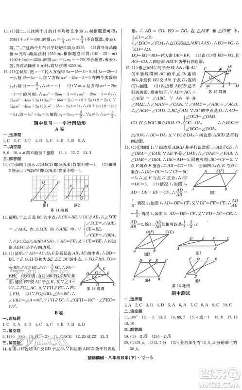 延边人民出版社2022励耘活页八年级数学下册浙教版答案