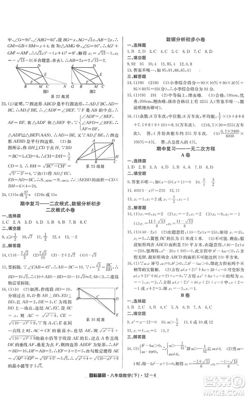 延边人民出版社2022励耘活页八年级数学下册浙教版答案