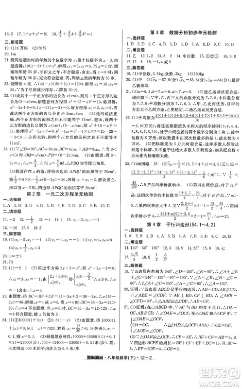 延边人民出版社2022励耘活页八年级数学下册浙教版答案