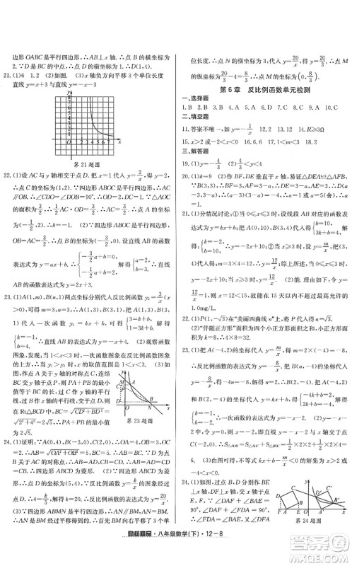 延边人民出版社2022励耘活页八年级数学下册浙教版答案