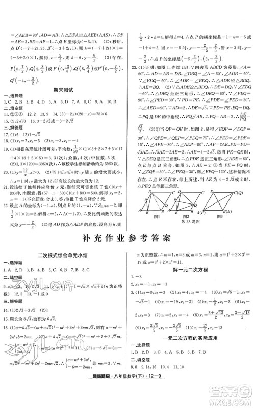 延边人民出版社2022励耘活页八年级数学下册浙教版答案