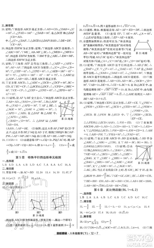 延边人民出版社2022励耘活页八年级数学下册浙教版答案