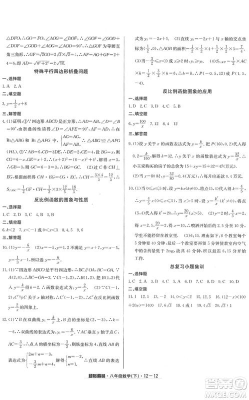 延边人民出版社2022励耘活页八年级数学下册浙教版答案