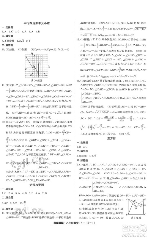 延边人民出版社2022励耘活页八年级数学下册浙教版答案