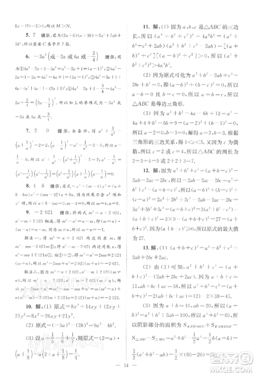 江苏凤凰科学技术出版社2022小题狂做七年级数学下册苏科版巅峰版参考答案
