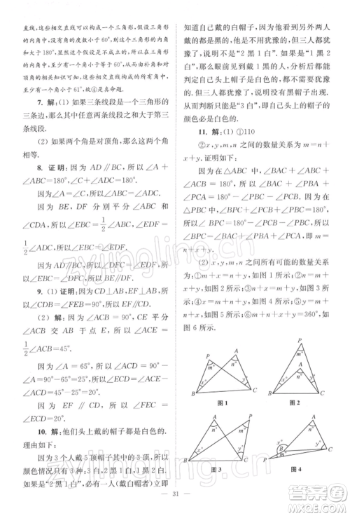 江苏凤凰科学技术出版社2022小题狂做七年级数学下册苏科版巅峰版参考答案