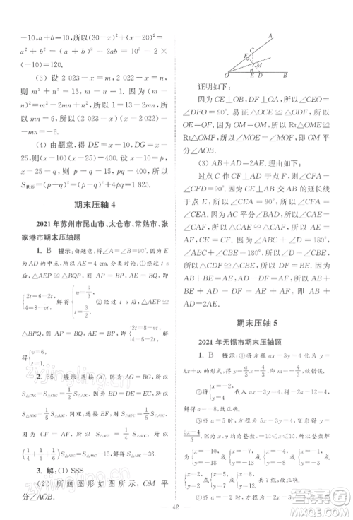 江苏凤凰科学技术出版社2022小题狂做七年级数学下册苏科版巅峰版参考答案