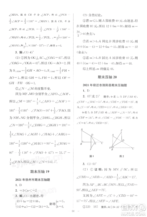江苏凤凰科学技术出版社2022小题狂做七年级数学下册苏科版巅峰版参考答案
