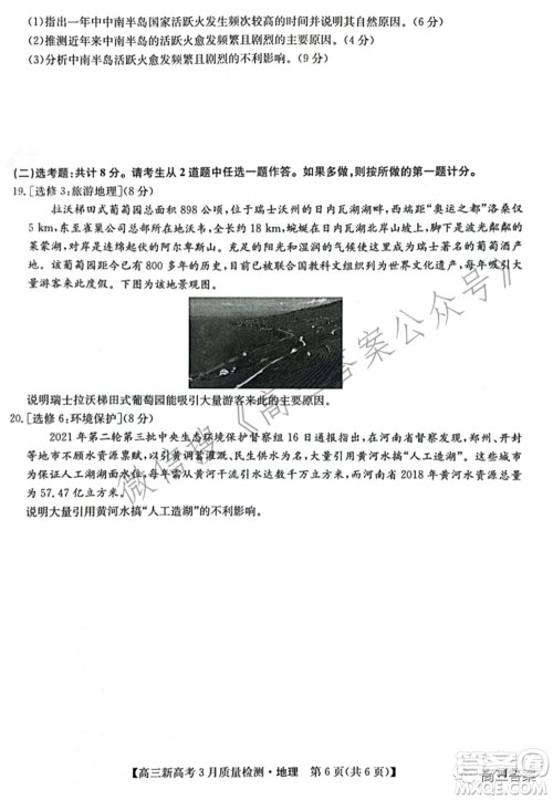 2022届九师联盟高三新高考3月质量检测高三地理试题及答案 2022届九师联盟高三新高考3月质量检测高三地理试题及答案