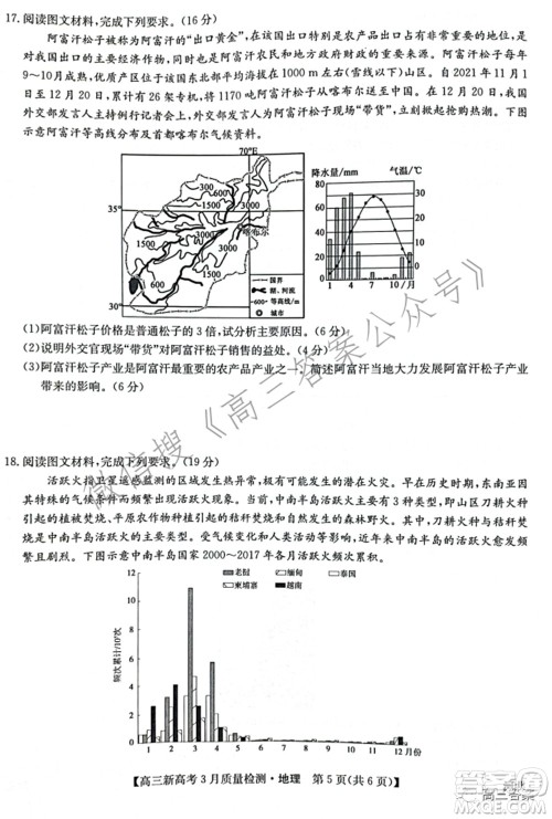 2022届九师联盟高三新高考3月质量检测高三地理试题及答案 2022届九师联盟高三新高考3月质量检测高三地理试题及答案