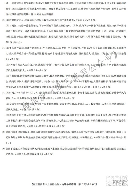 2022届九师联盟高三新高考3月质量检测高三地理试题及答案 2022届九师联盟高三新高考3月质量检测高三地理试题及答案