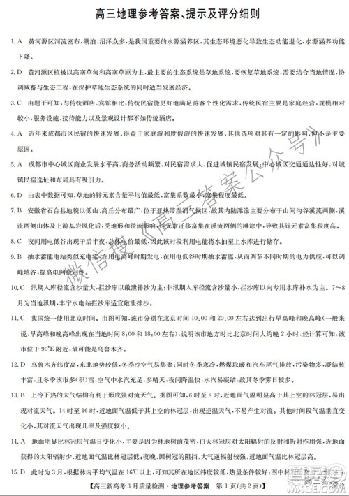 2022届九师联盟高三新高考3月质量检测高三地理试题及答案 2022届九师联盟高三新高考3月质量检测高三地理试题及答案